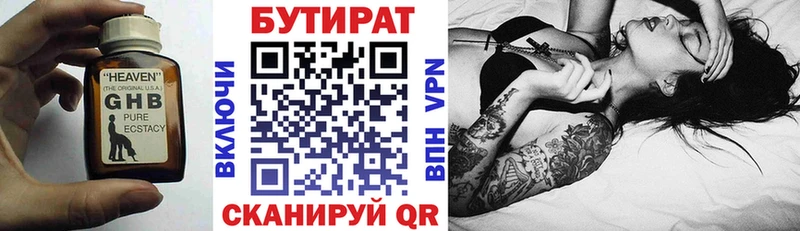 БУТИРАТ жидкий экстази  наркотики  мега сайт  Армянск 