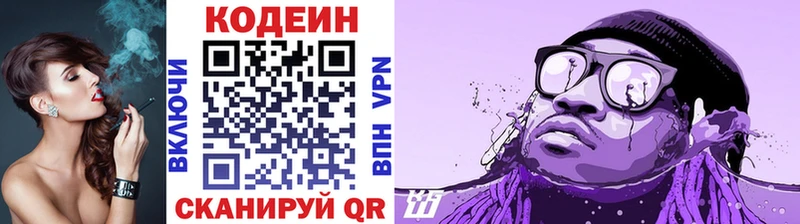 Codein напиток Lean (лин)  Армянск 